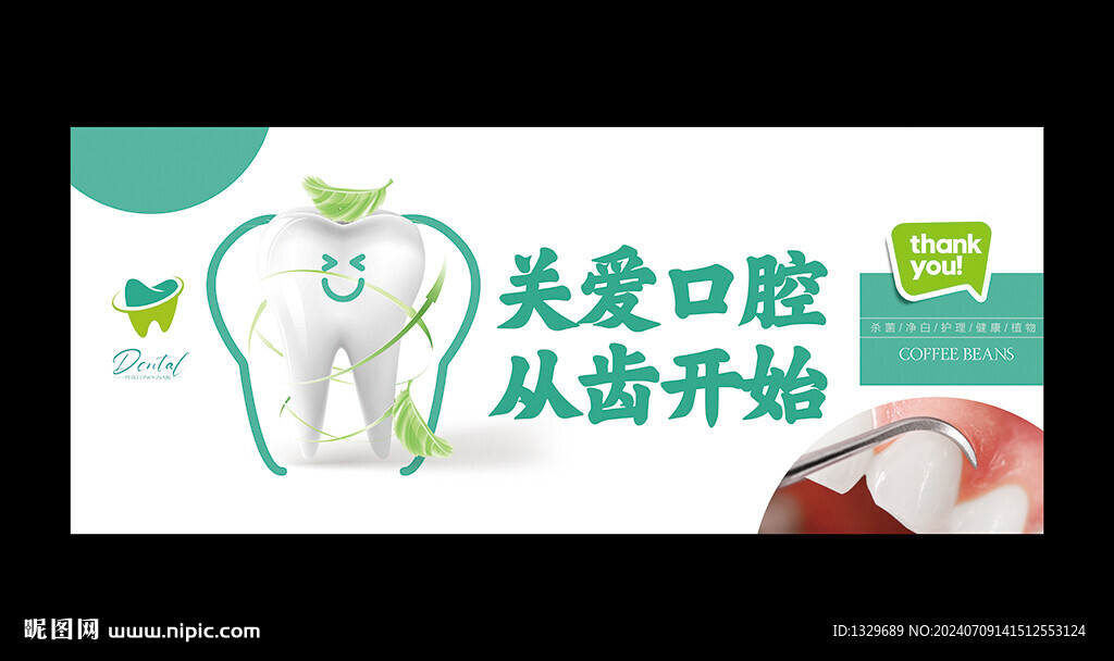 牙科海报
