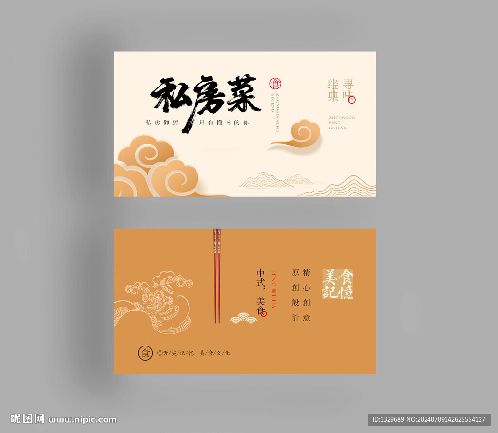 餐饮名片