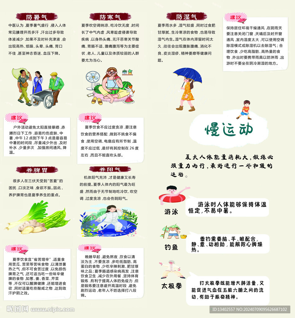 三伏天养生折页