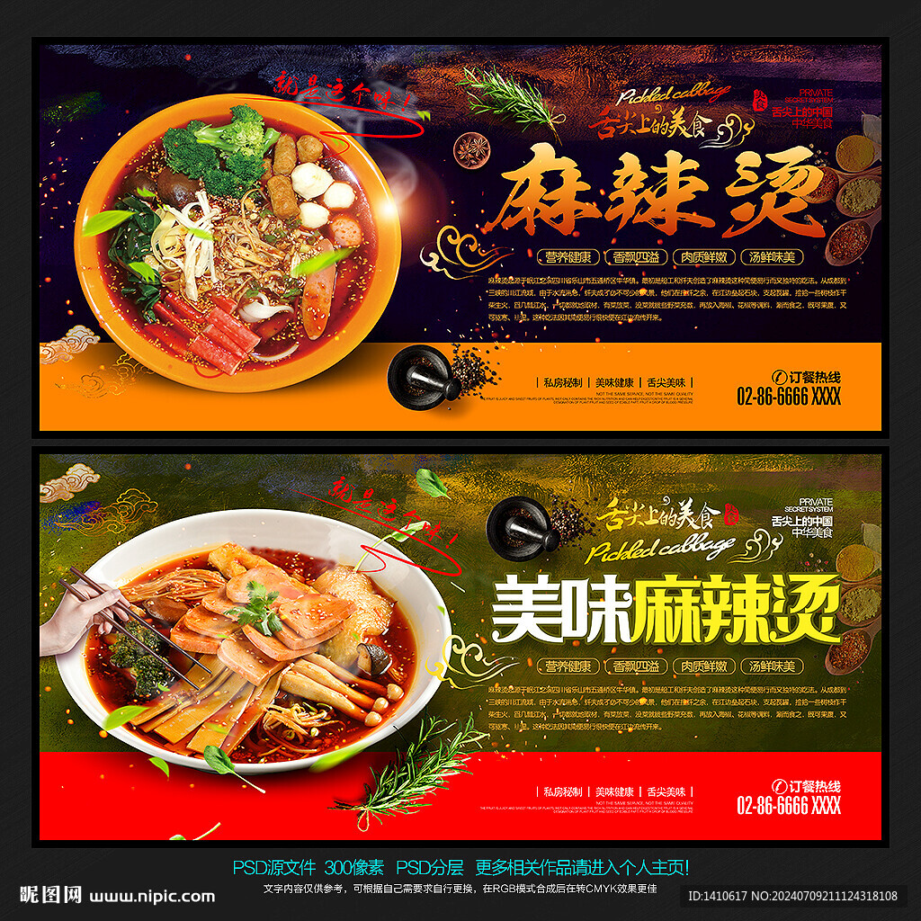 麻辣烫