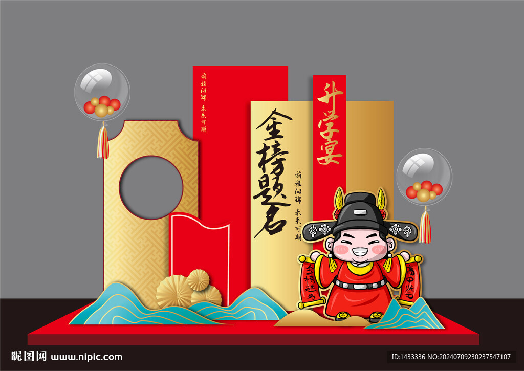 升学宴
