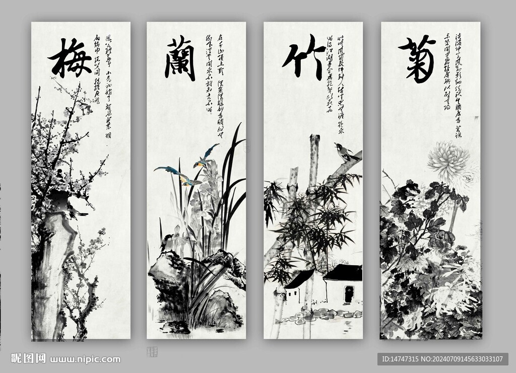 水墨四条屏