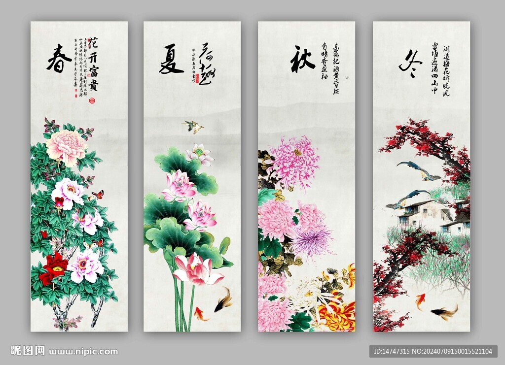 春夏秋冬四季条屏