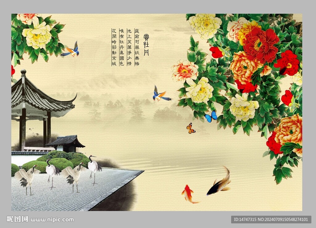 富贵吉祥