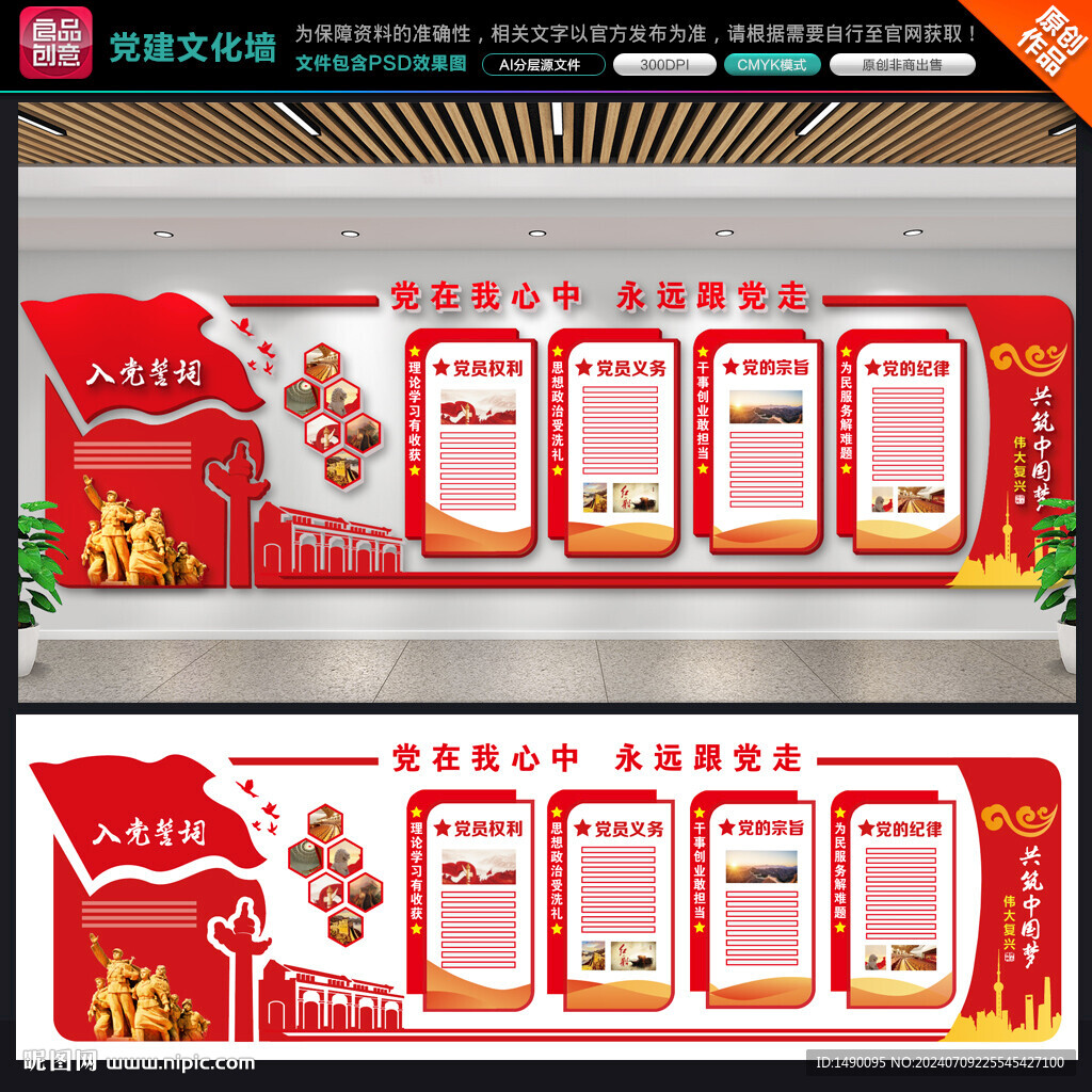 党建文化墙