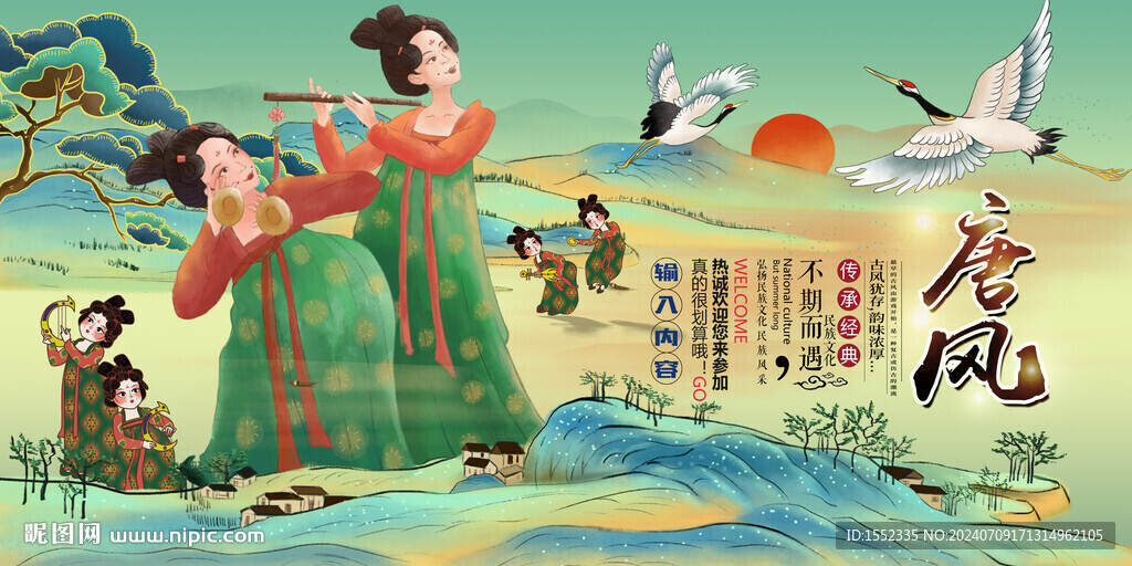 唐风