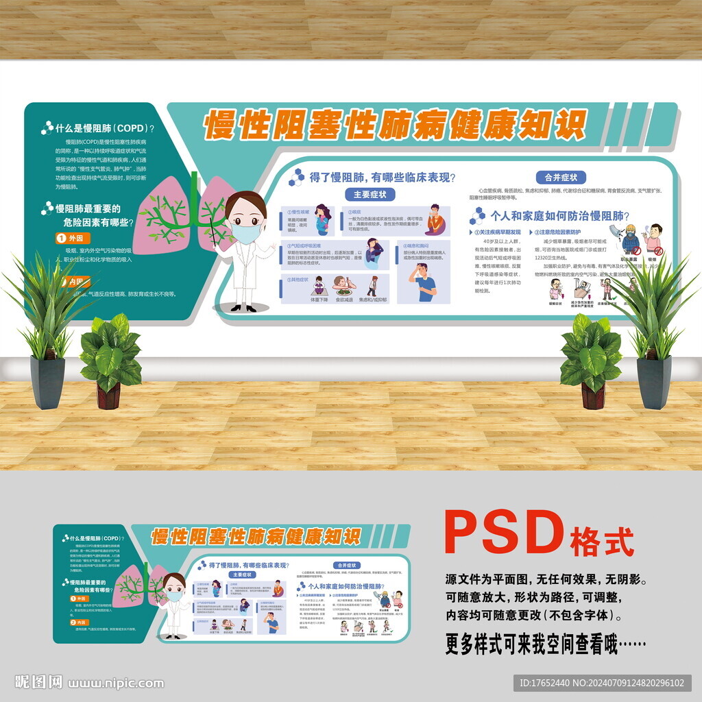 慢阻肺