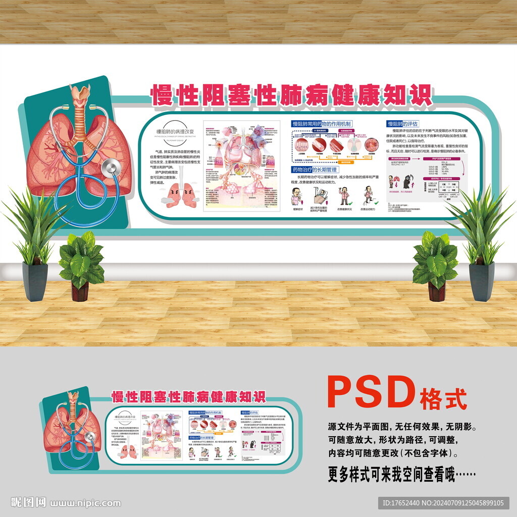 慢阻肺
