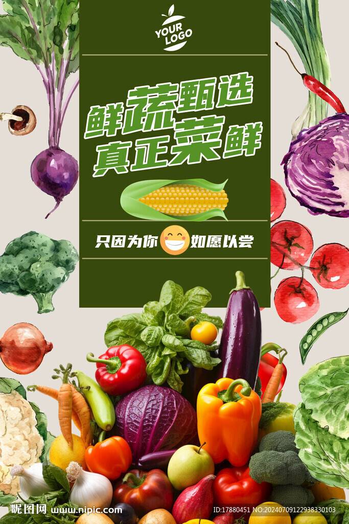 蔬菜海报