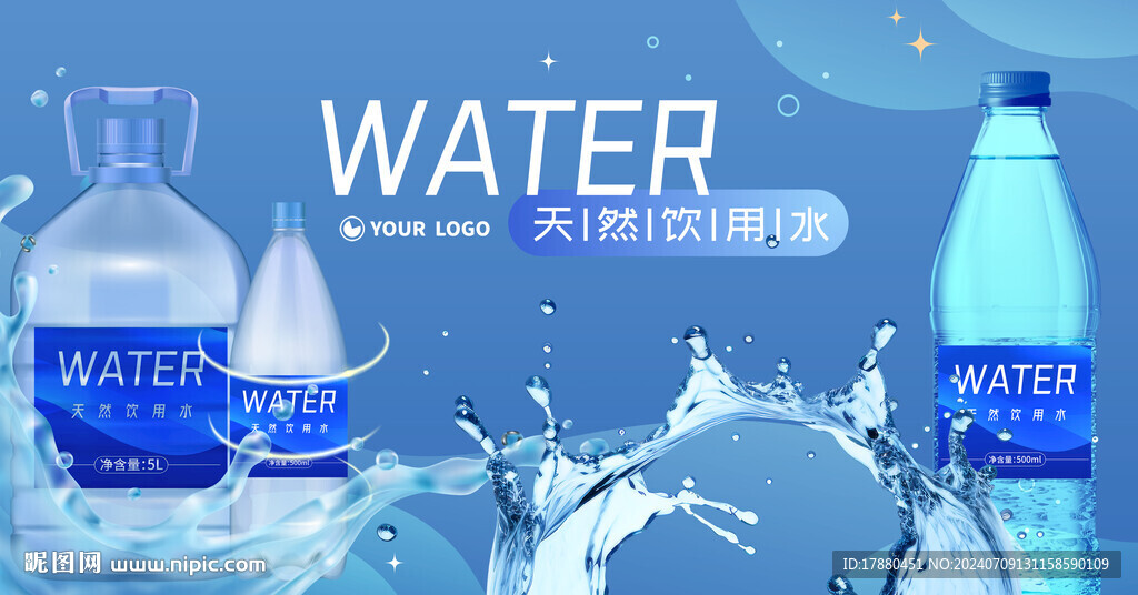 纯净水海报