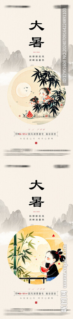 大暑海报