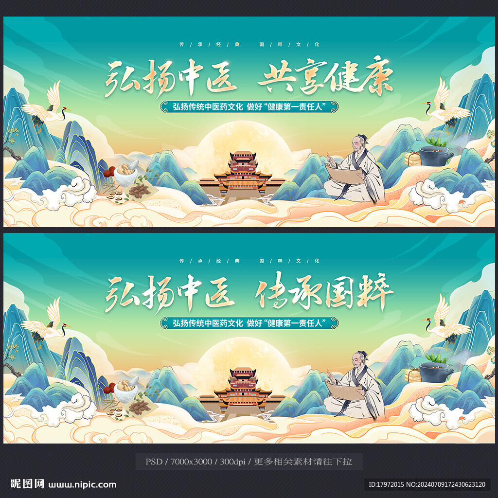 中医