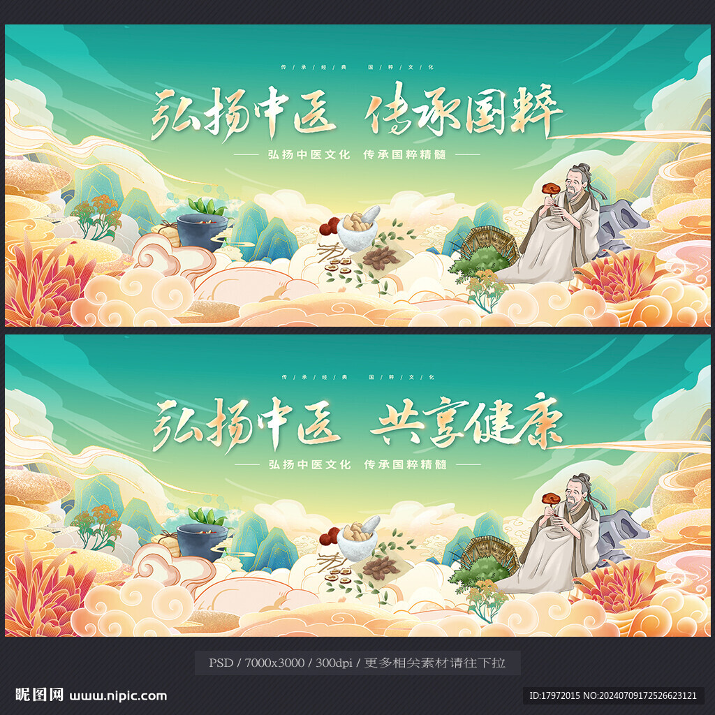 中医文化