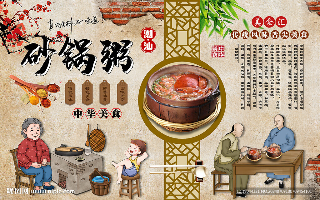 潮汕砂锅粥特色美食工装背景墙