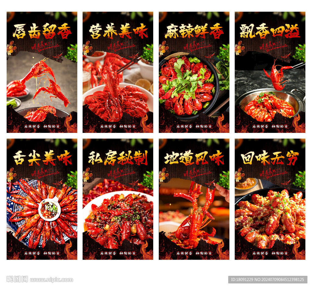 小龙虾海报