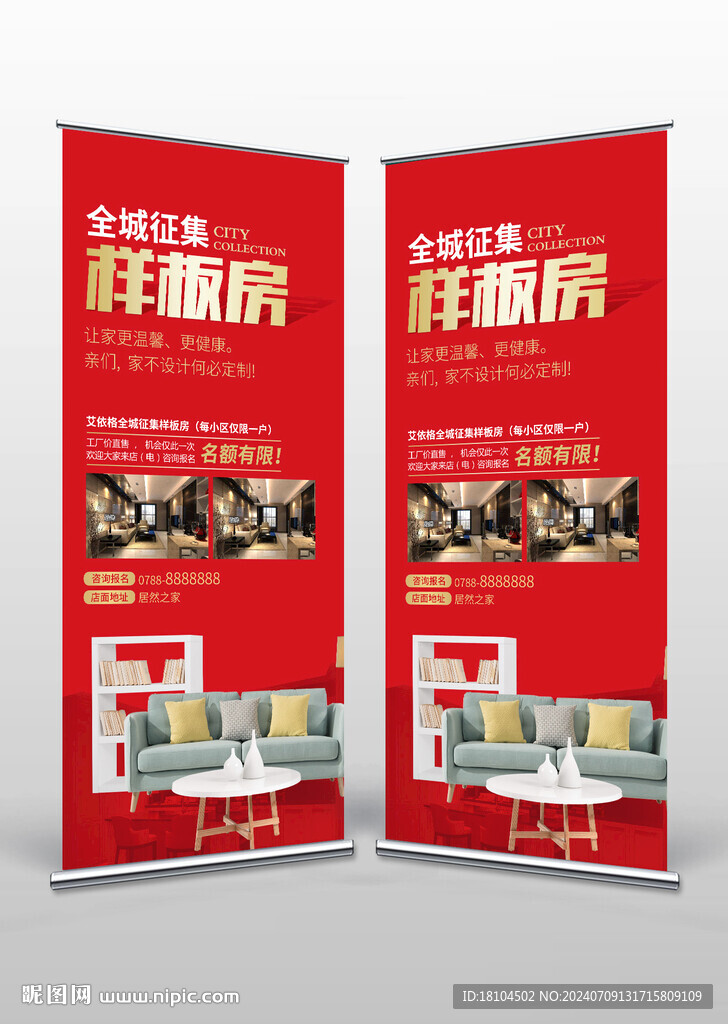 征集样板房展架