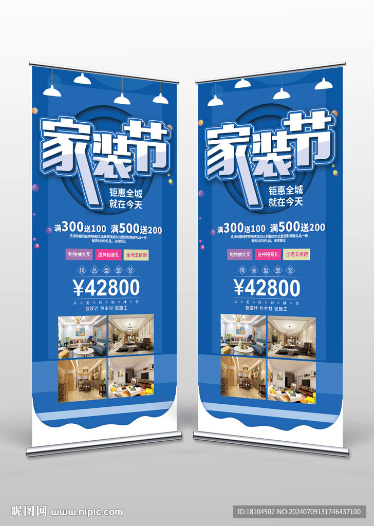 家装节展架