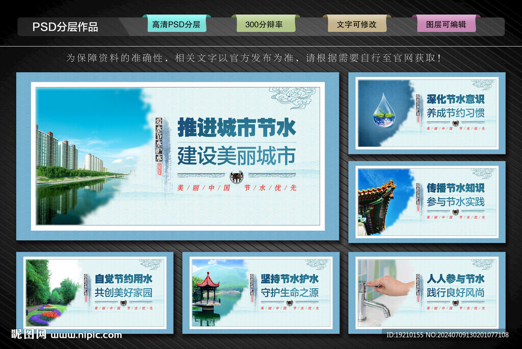 节水型城市建设