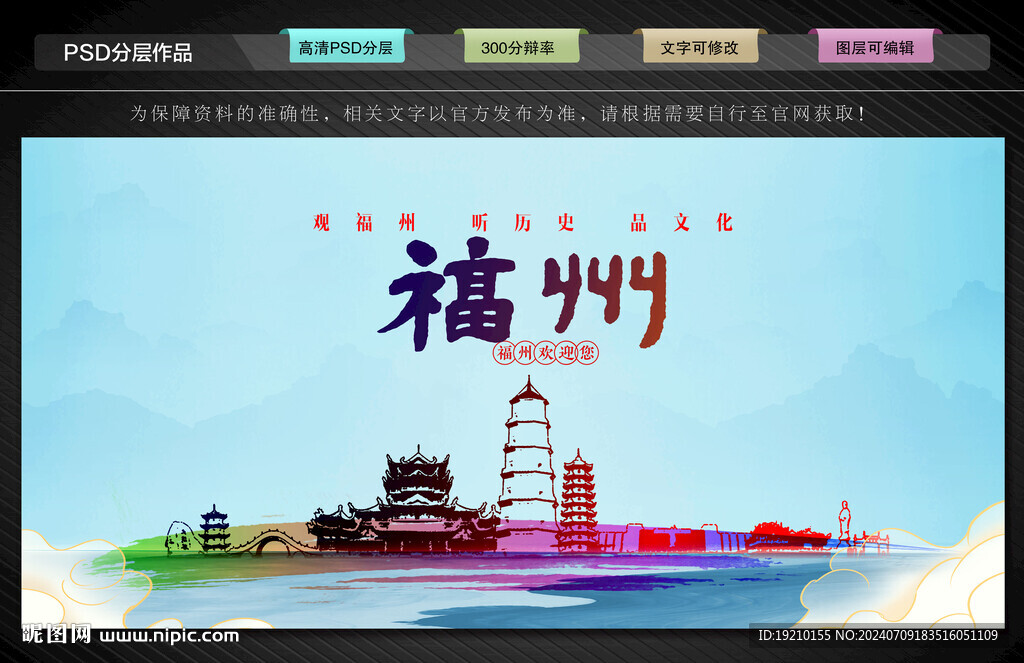 福州
