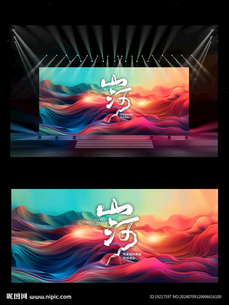 舞蹈演出背景