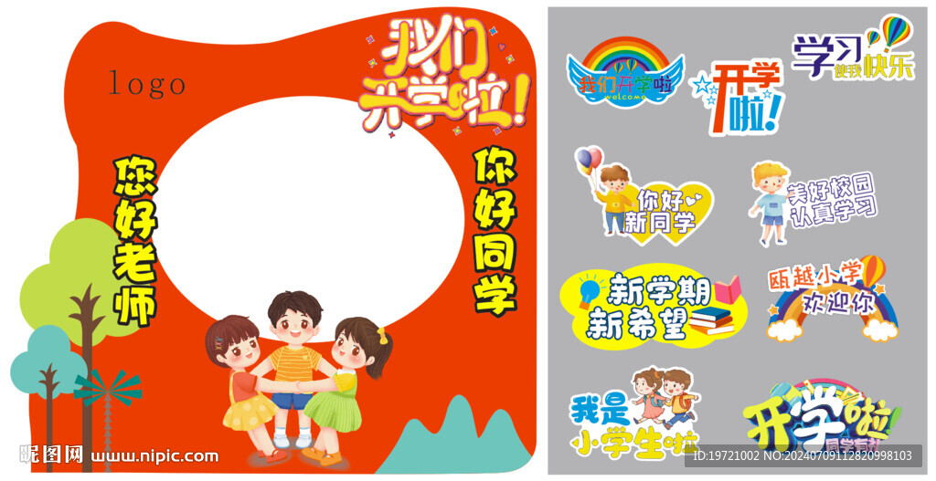 我们开学啦