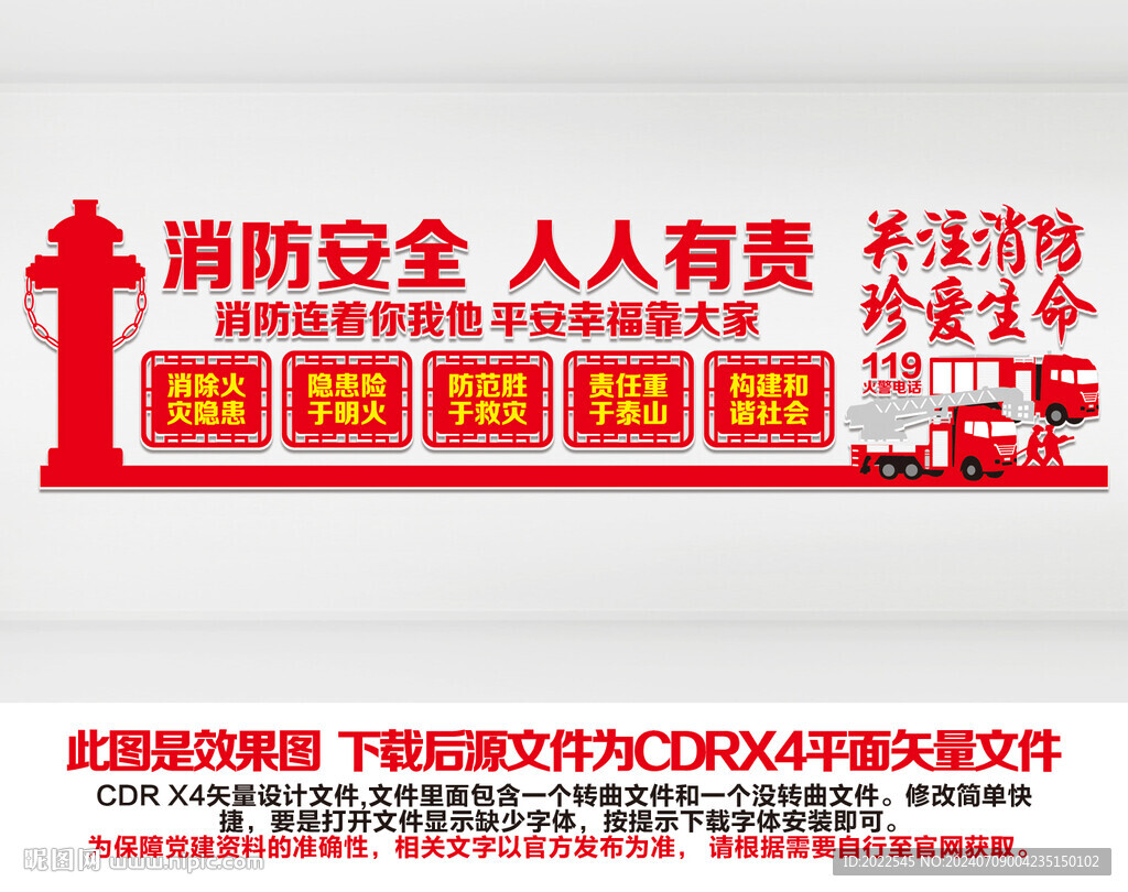 消防文化墙