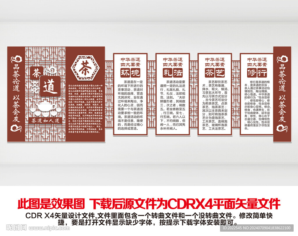 茶文化墙