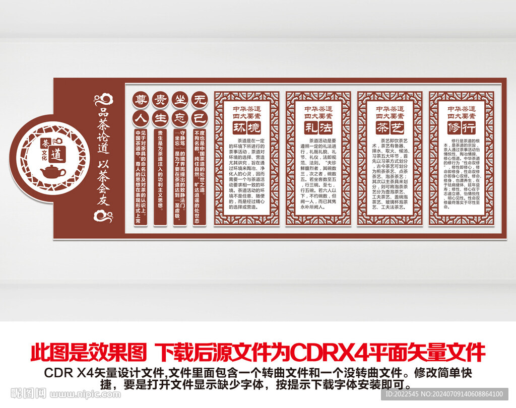新中式茶文化墙
