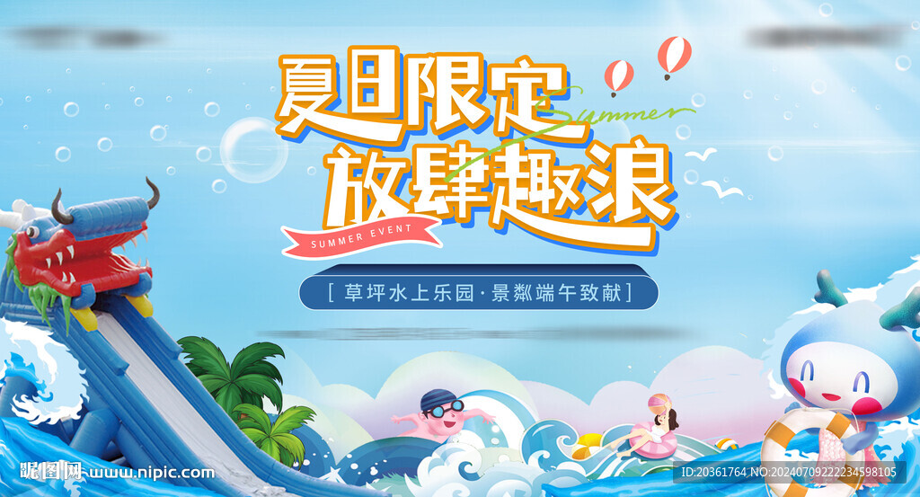 水世界背景
