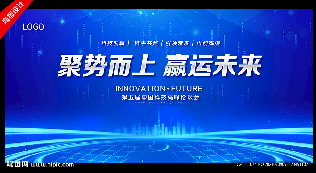 蓝色科技会议背景