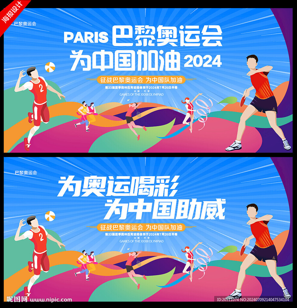 奥运会