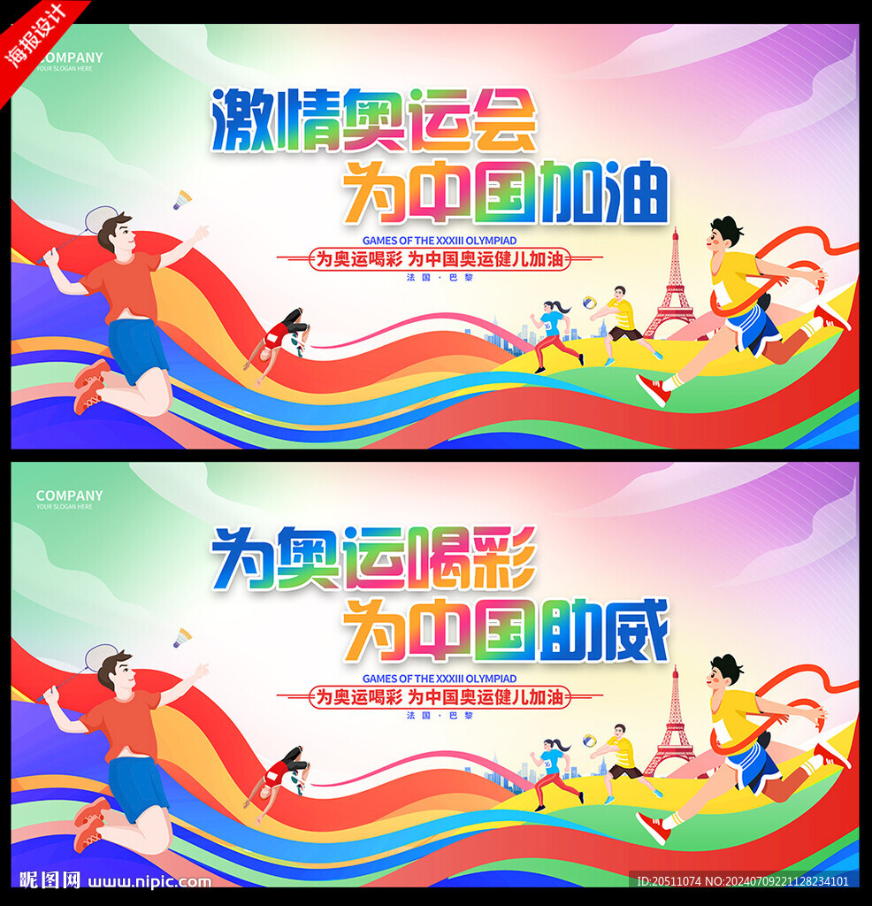 巴黎奥运会