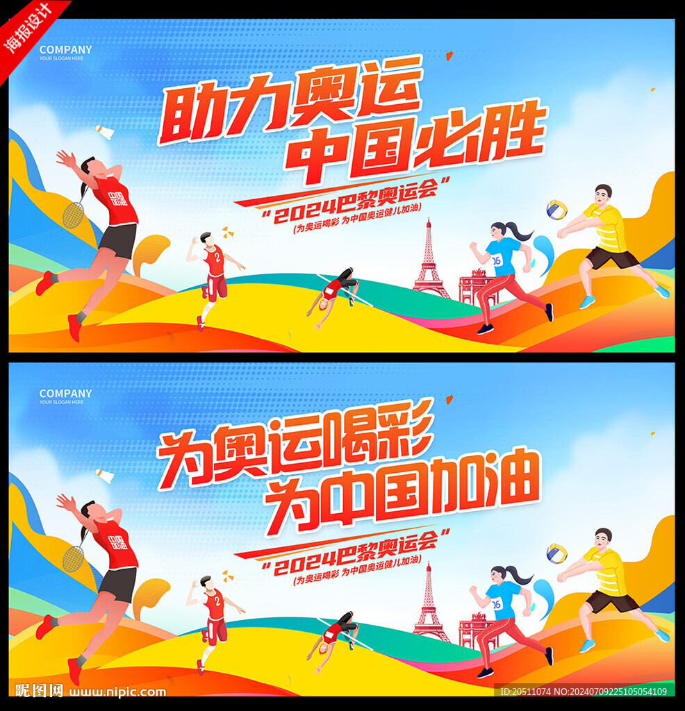 2024巴黎奥运会