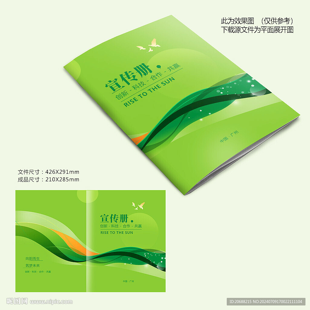 绿色封面模板