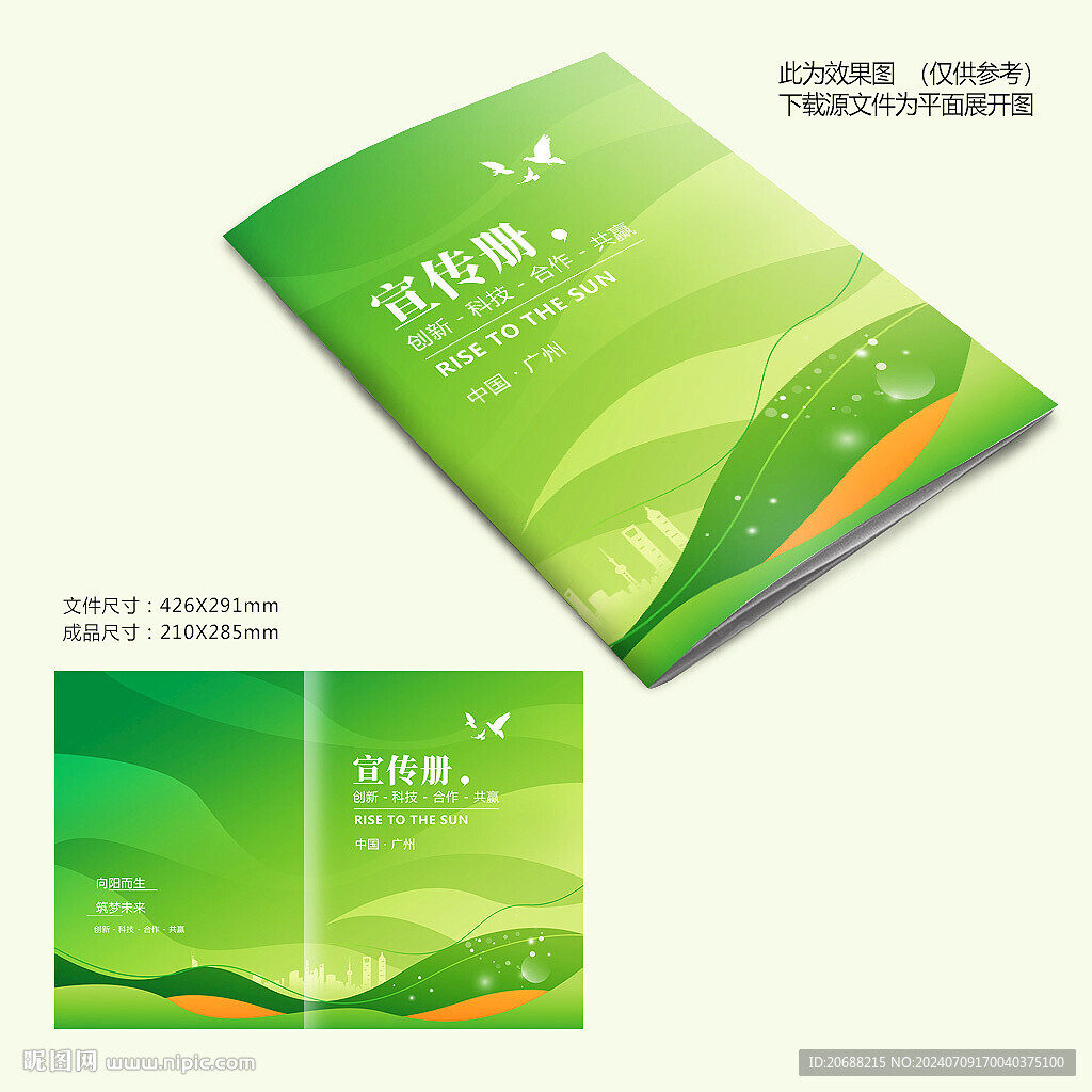绿色画册封面