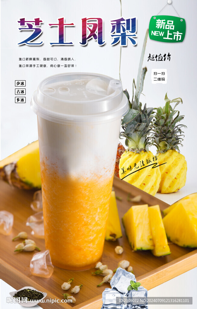 芝士凤梨  
