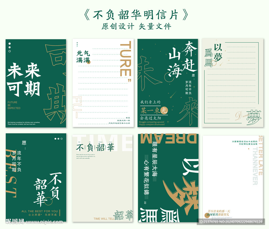 不负韶华 明信片 贺卡