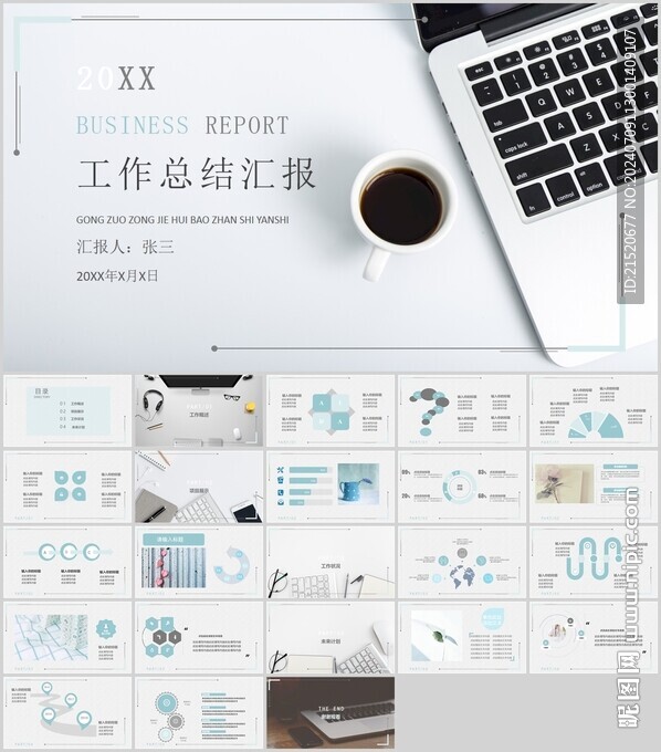 商业办公PPT模板