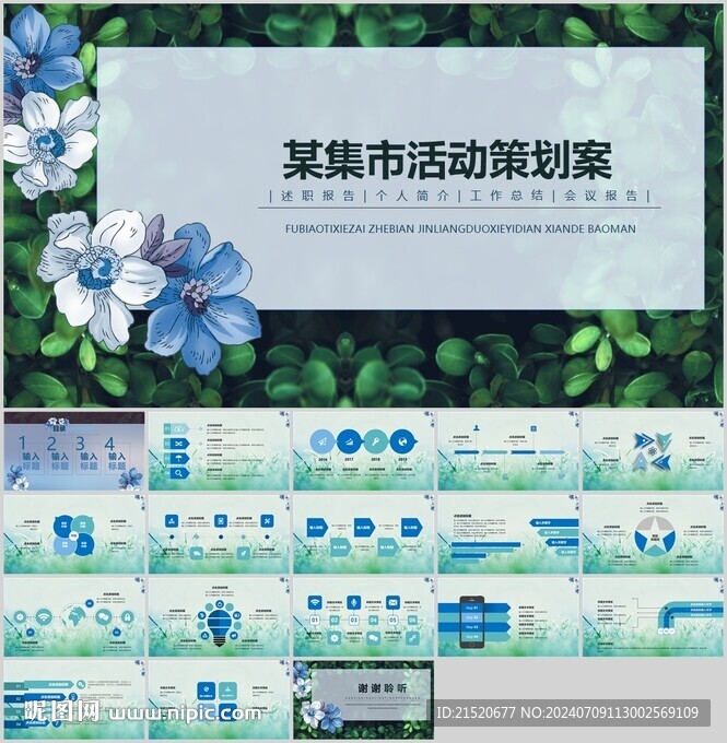 设计感植物PPT模板