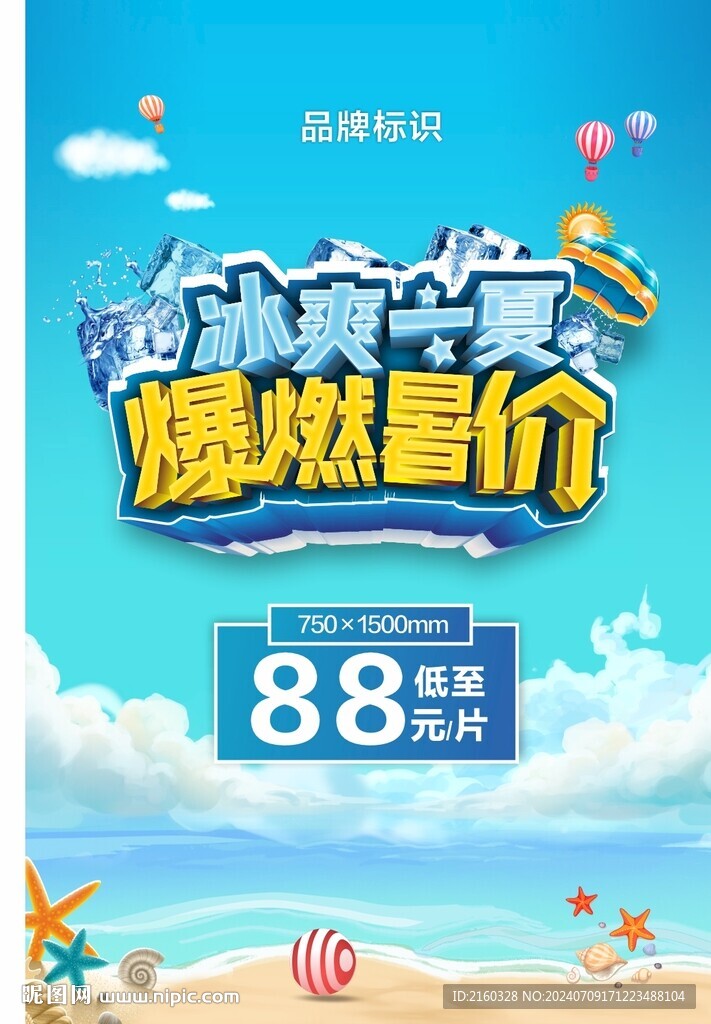 冰爽一夏 爆燃暑价