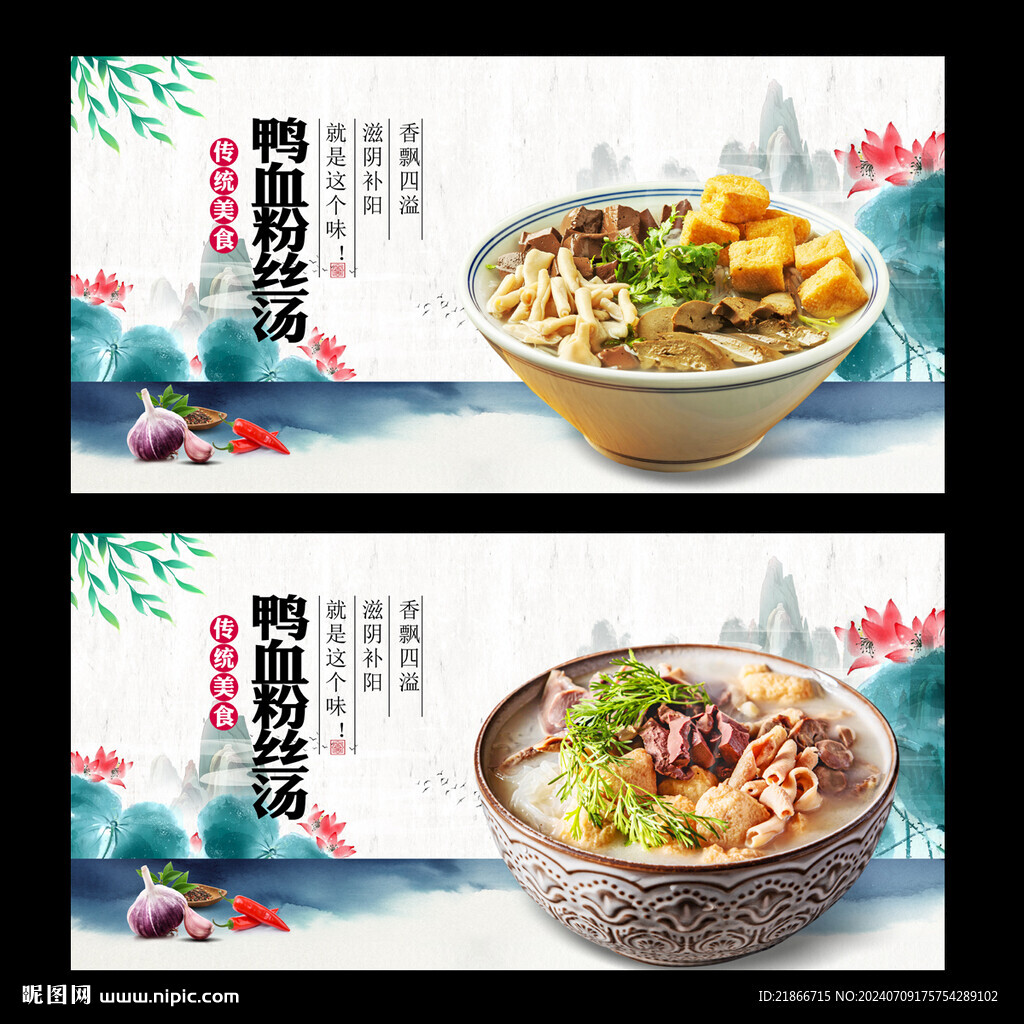 鸭血粉丝汤