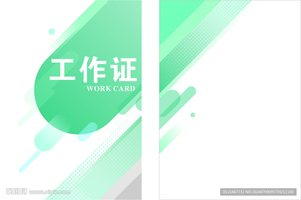 小清晰工作证