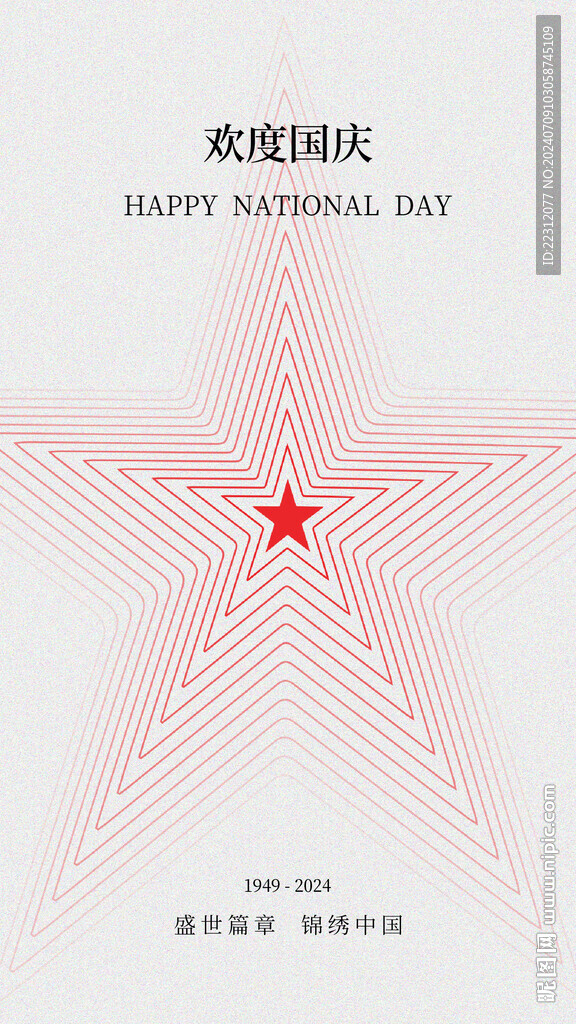 国庆