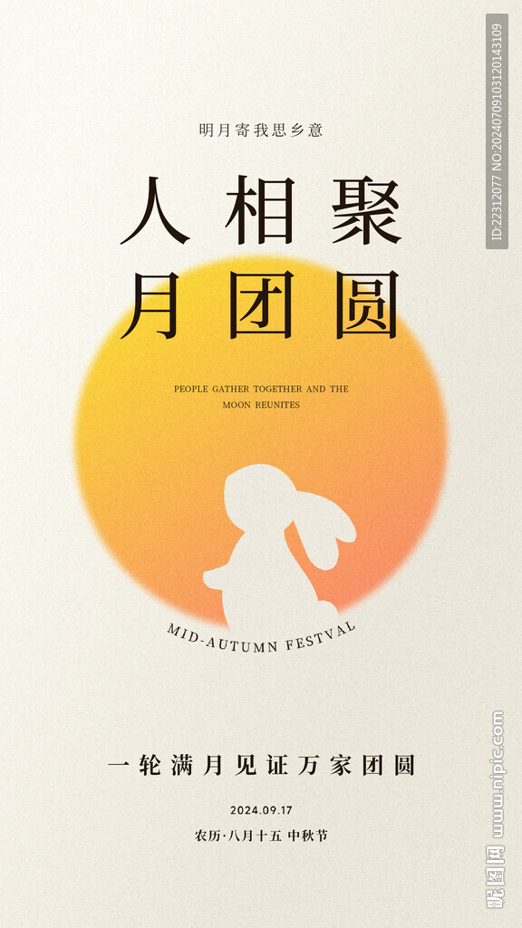 中秋