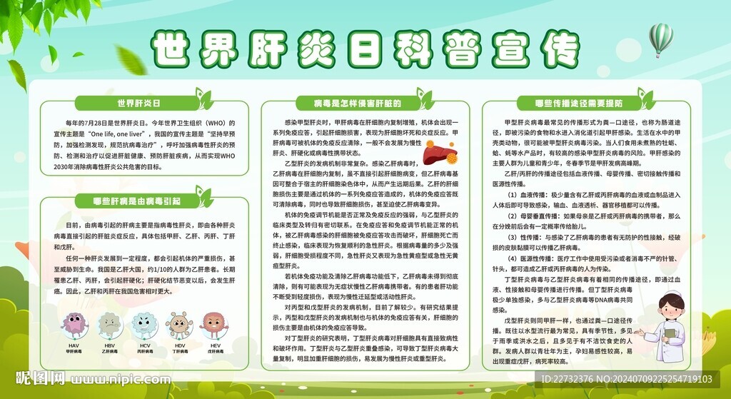 预防肝炎知识科普