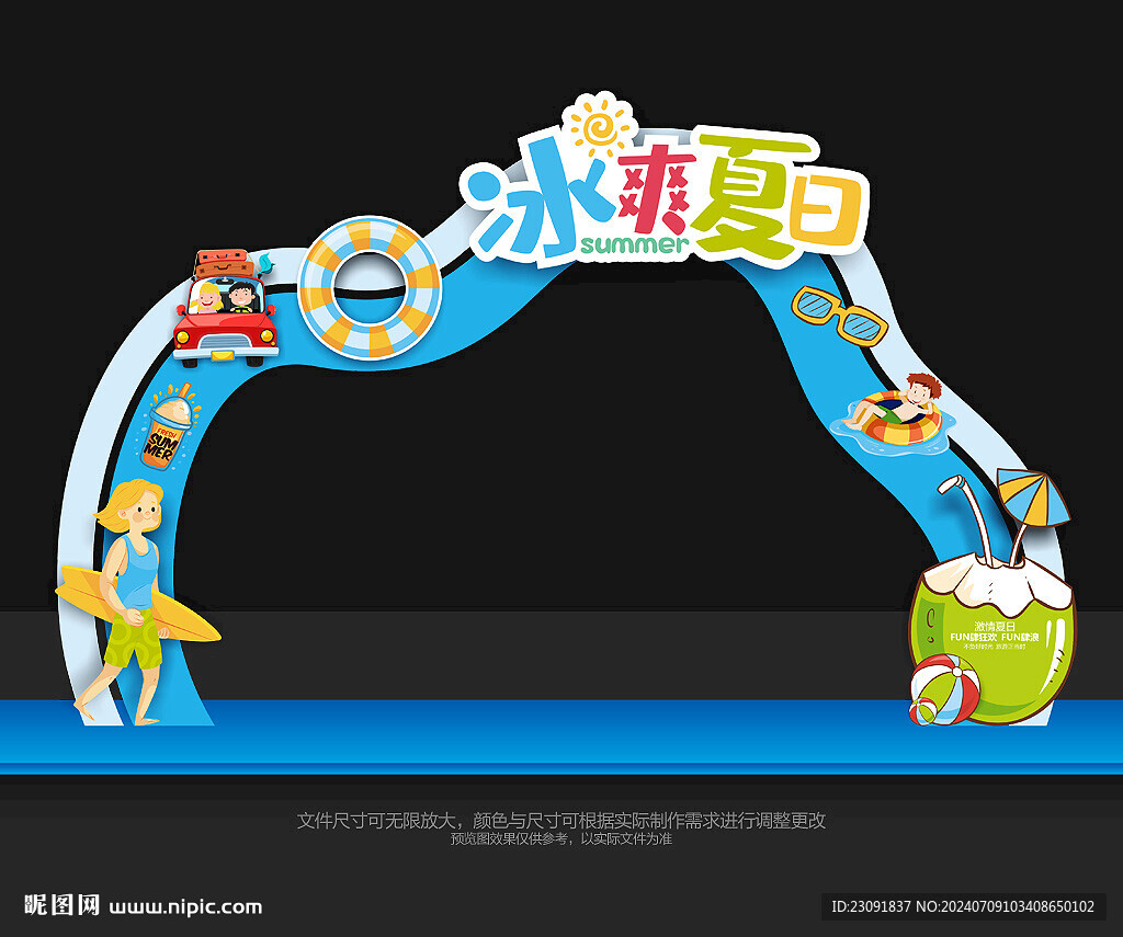 夏天拱门