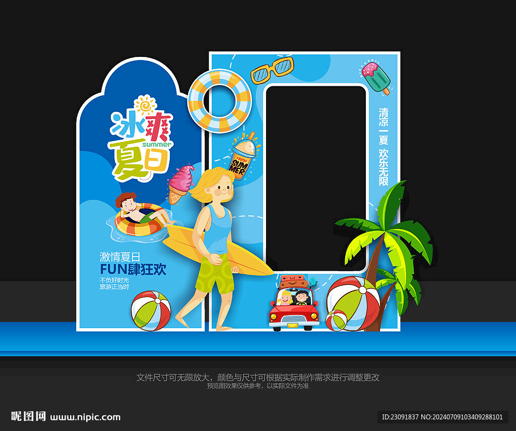 夏天拍照框