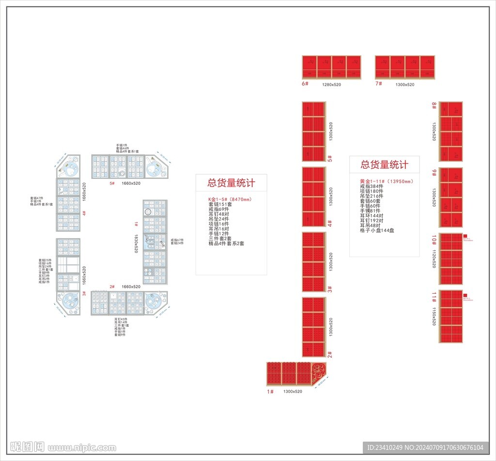 珠宝店陈列道具平面图片