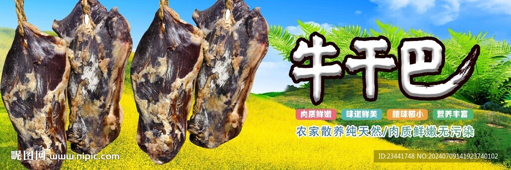 牛干巴海报