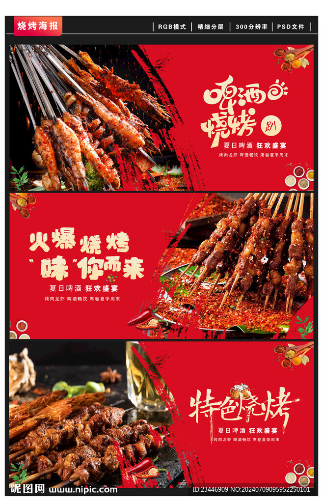 烧烤